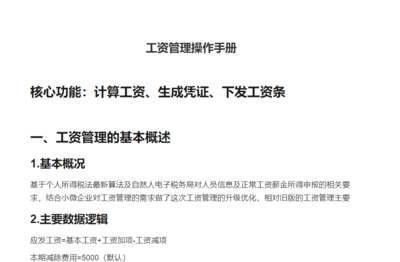 解鎖高效管理新篇章 企業微信免費ERP的薪酬管理服務